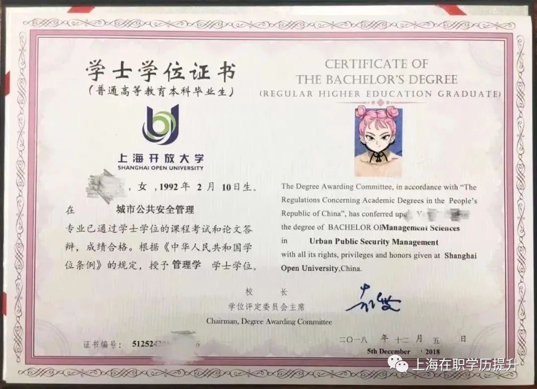 上海开放大学学历提升招生简章