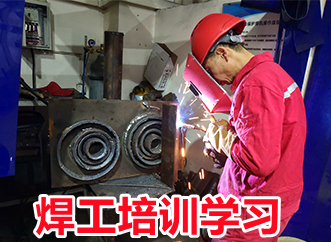 焊工学习-成都邛崃焊工培训学校