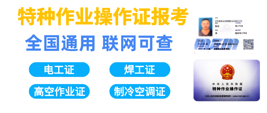 焊工证报考条件-四川成都焊工操作证报名