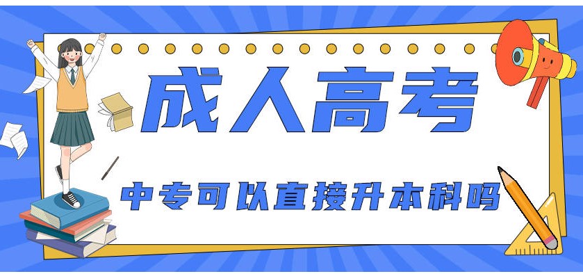 云南成人高考教育报名中心|什么是成人高考