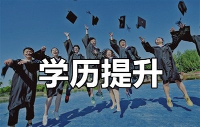 东莞厚街道滘万达明丰学历提升培训