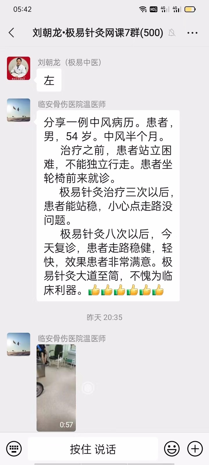 极易针灸治疗偏瘫案例分享