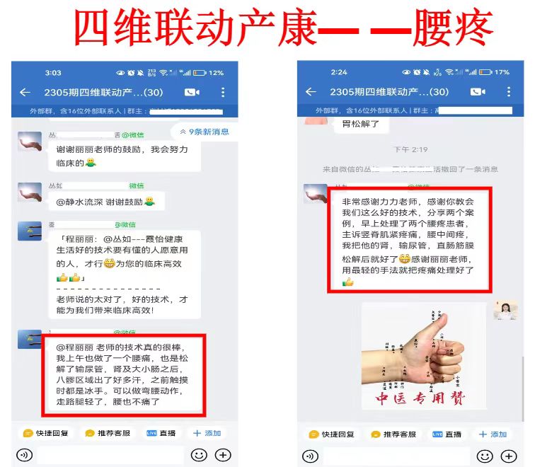 程丽丽四维产康面授班学员反馈，