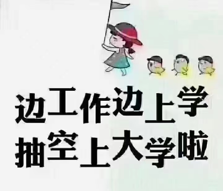 云南天天向上学历提升教育——成人高考改变人生