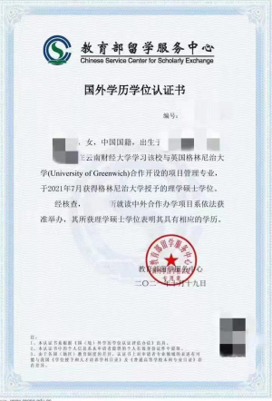 中国留学服务中心-国外学历学位认证书