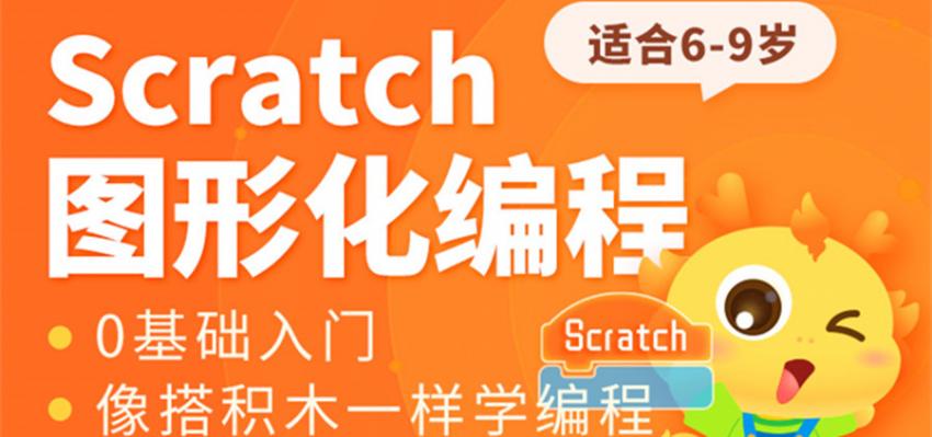 长春Scratch编程图形化智能编程班