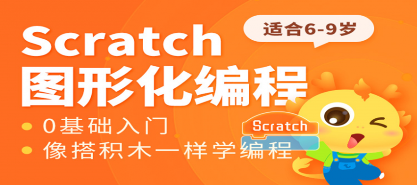 Scratch图形化智能编程培训