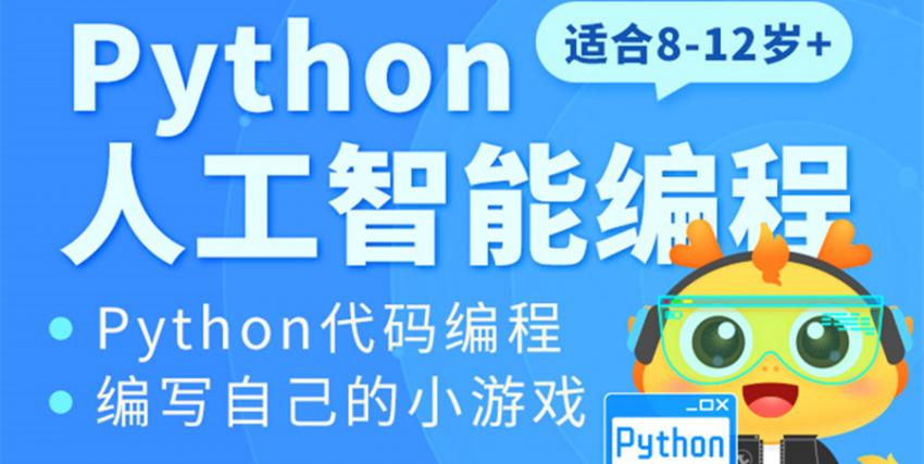 秦皇岛Python人工智能编程网课