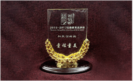 2016-2017北京商报教育品牌科技创新奖