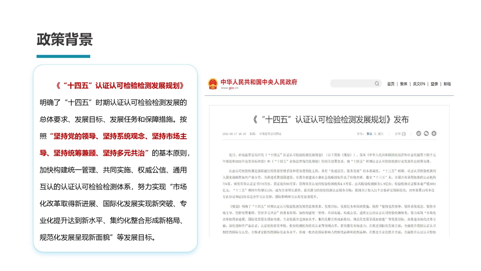 中国认证认可协会检验检测人员培训