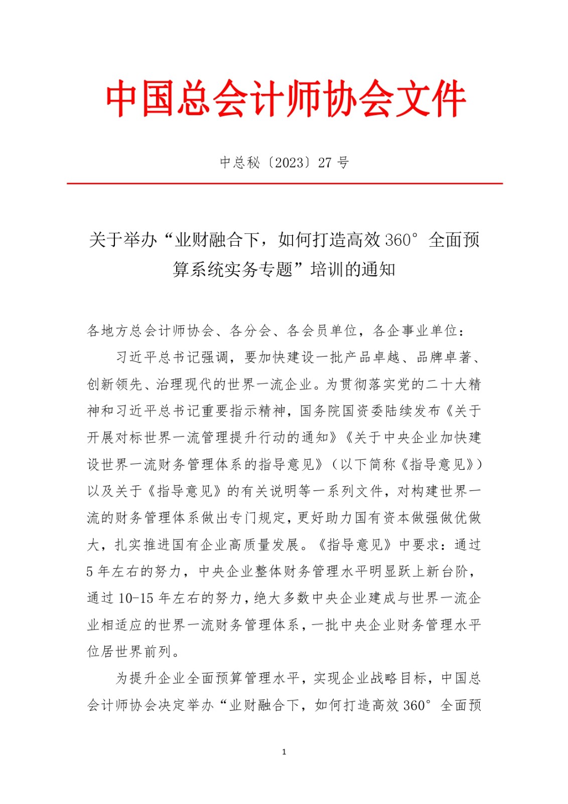 业财融合下，如何打造360°预算系统