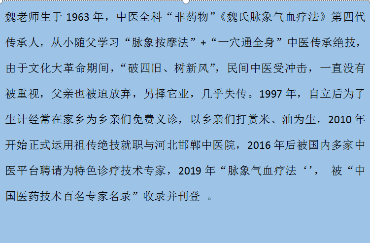 魏永勤《魏氏脉道平顺疗法》传承班