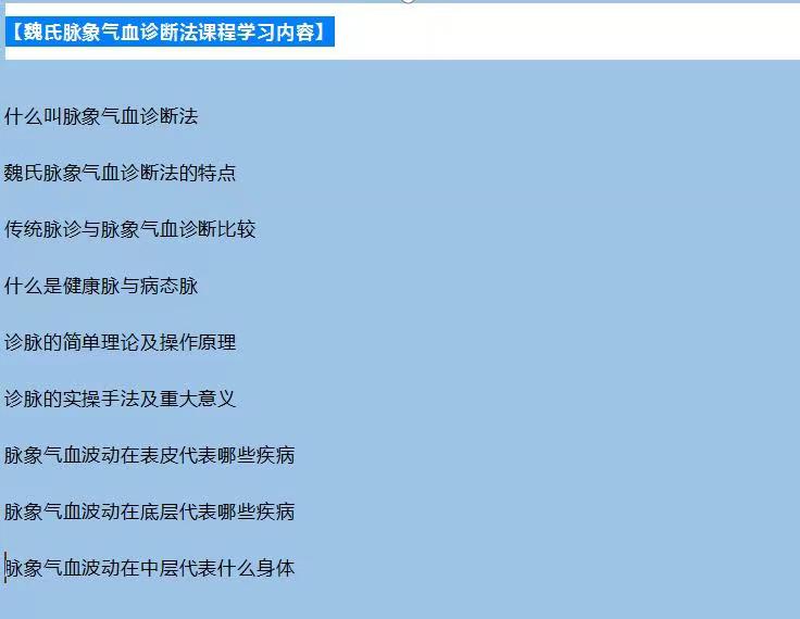 魏氏脉道平顺疗法传承班。魏永勤老师授课