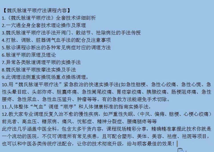 魏永勤《魏氏脉道平顺疗法》传承班