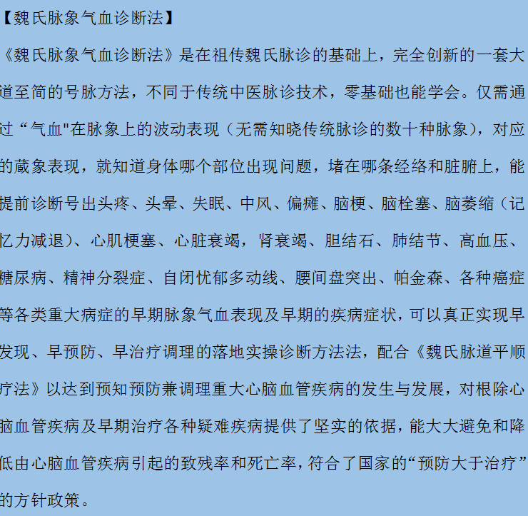 魏氏脉道平顺疗法传承班。。