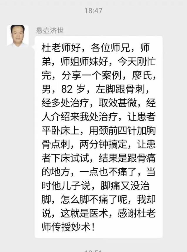 杜氏颅骶针法全科医学技术教学 杜永欣