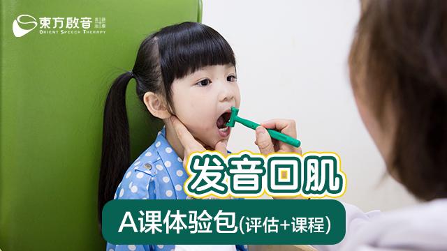 幼儿语言口肌发音发育培训