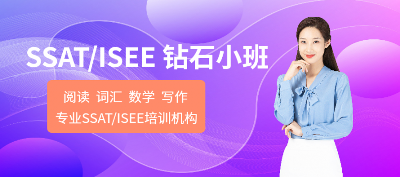 郑州SSAT/ISEE钻石小班