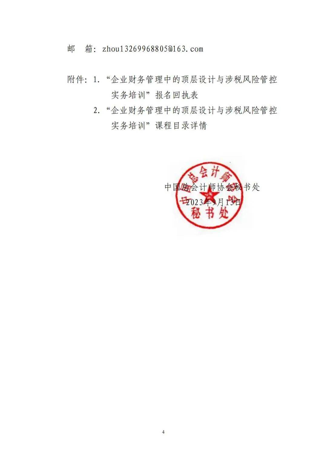 企业财务管理中的顶层设计与涉税风险管控