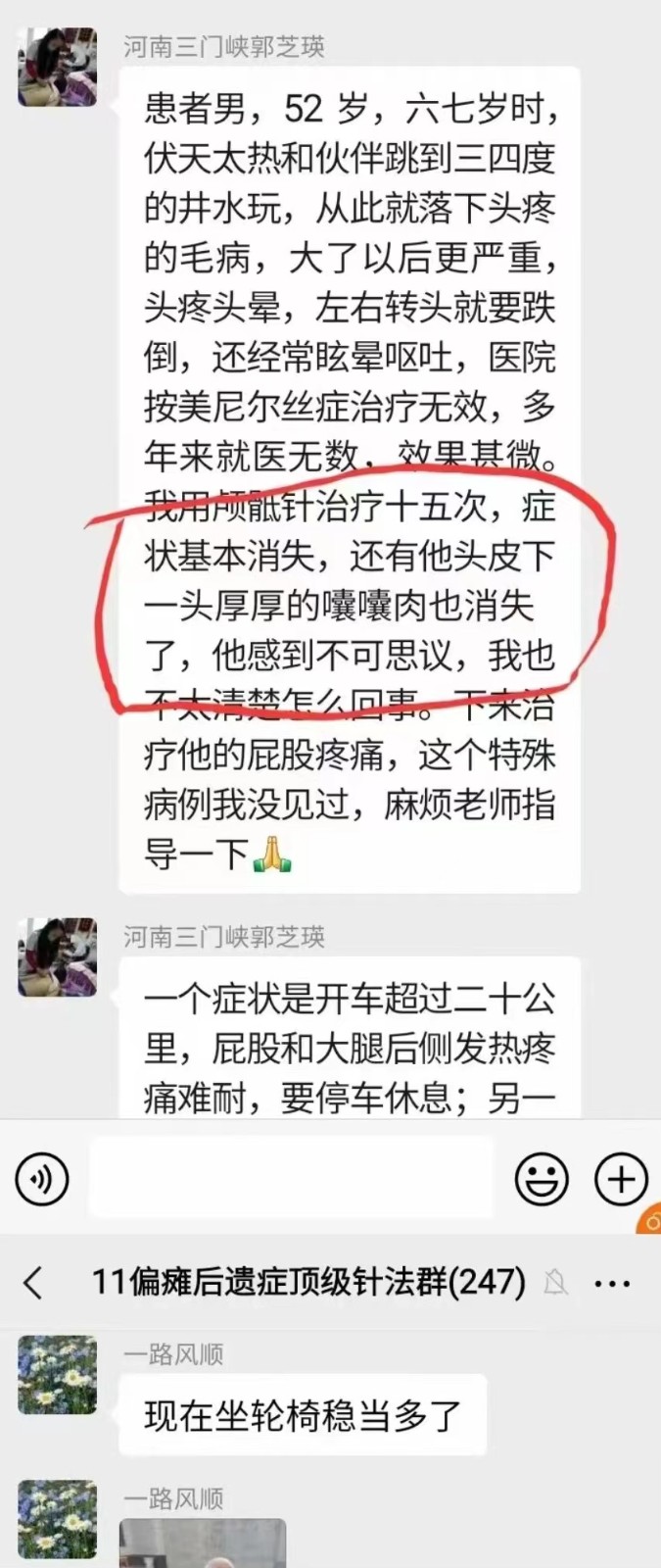 特色针灸颅骶针法技术治百病技术教学培训班 杜永欣