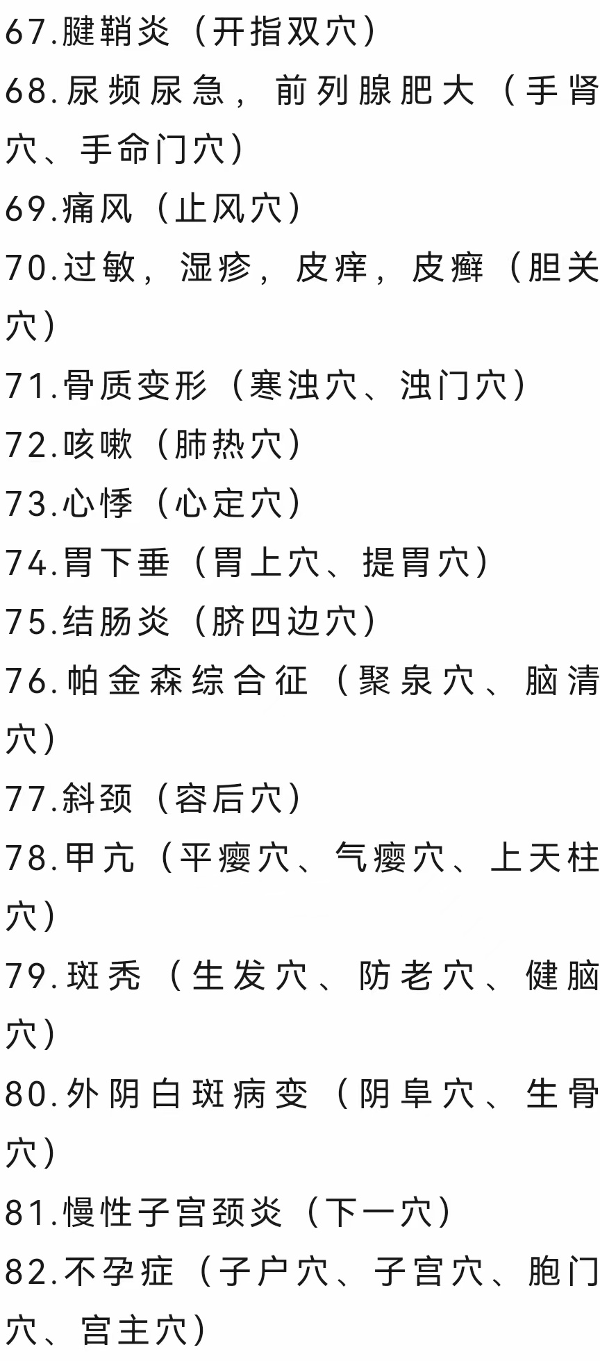 道家奇穴技术问道针法技术教学培训研修班 王越老师