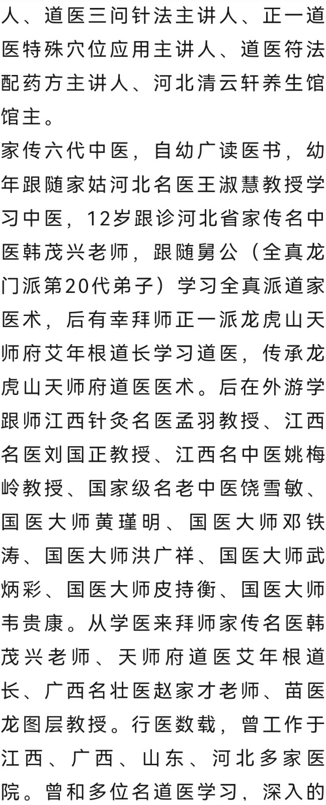 道家奇穴技术问道针法技术教学培训研修班 王越老师