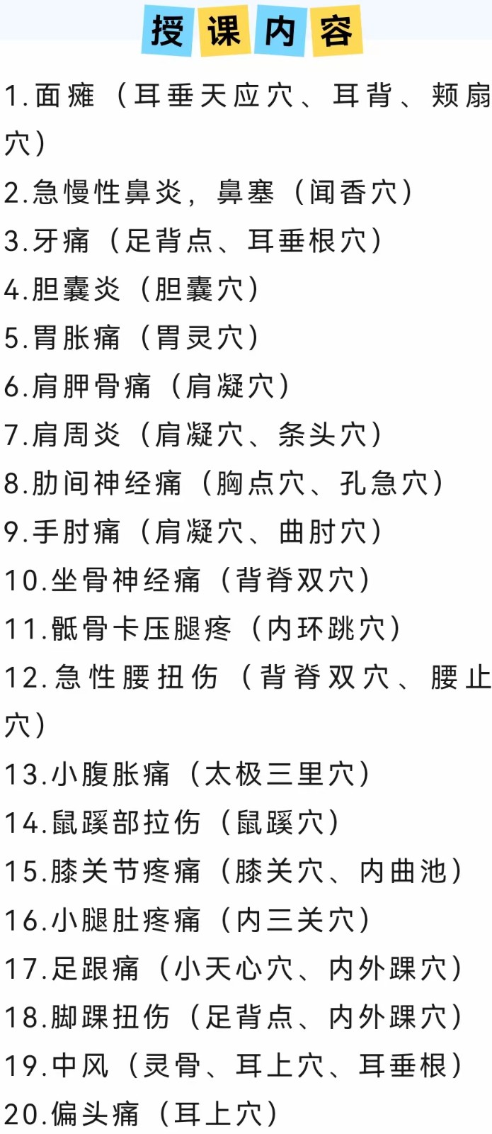 道家奇穴技术问道针法技术教学培训研修班 王越老师