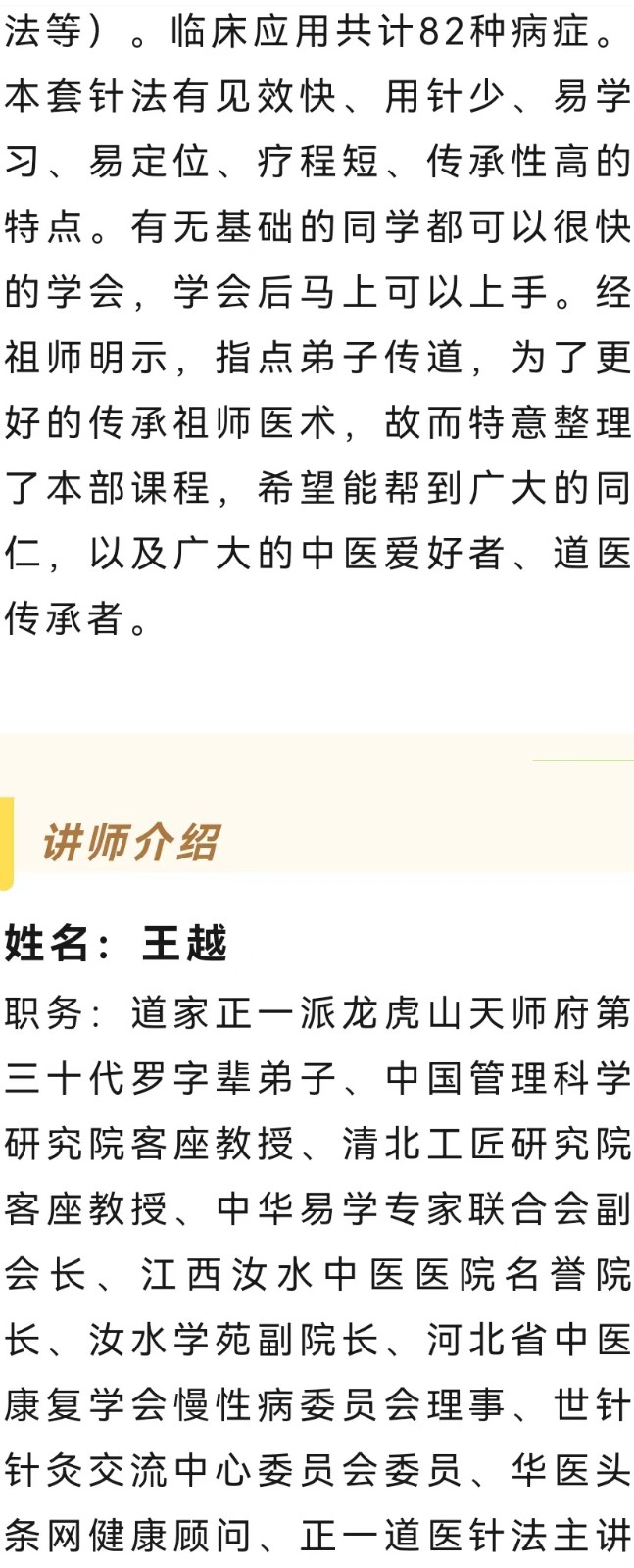 道家奇穴技术问道针法技术教学培训研修班 王越老师