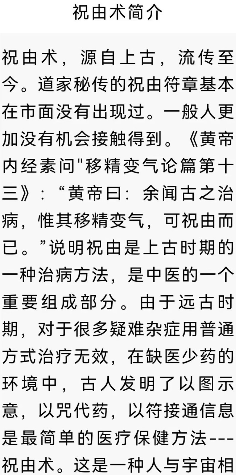 祝由十三祝由术九龙道法研修班 罗印道长