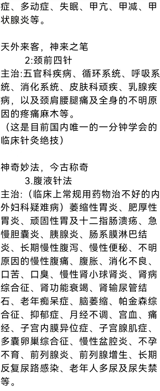 特色针灸颅骶针法技术治百病技术教学培训班 杜永欣