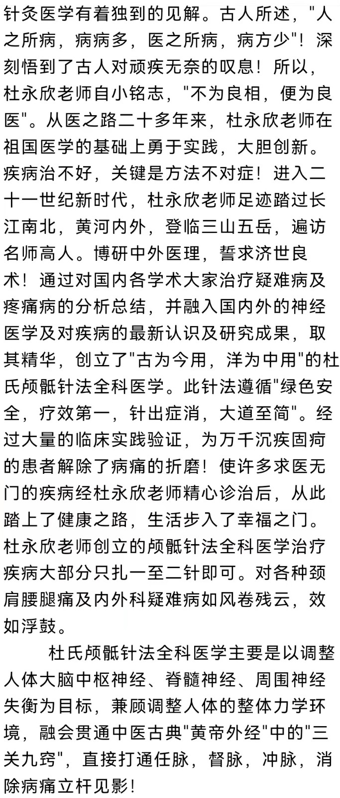 特色针灸颅骶针法技术治百病技术教学培训班 杜永欣