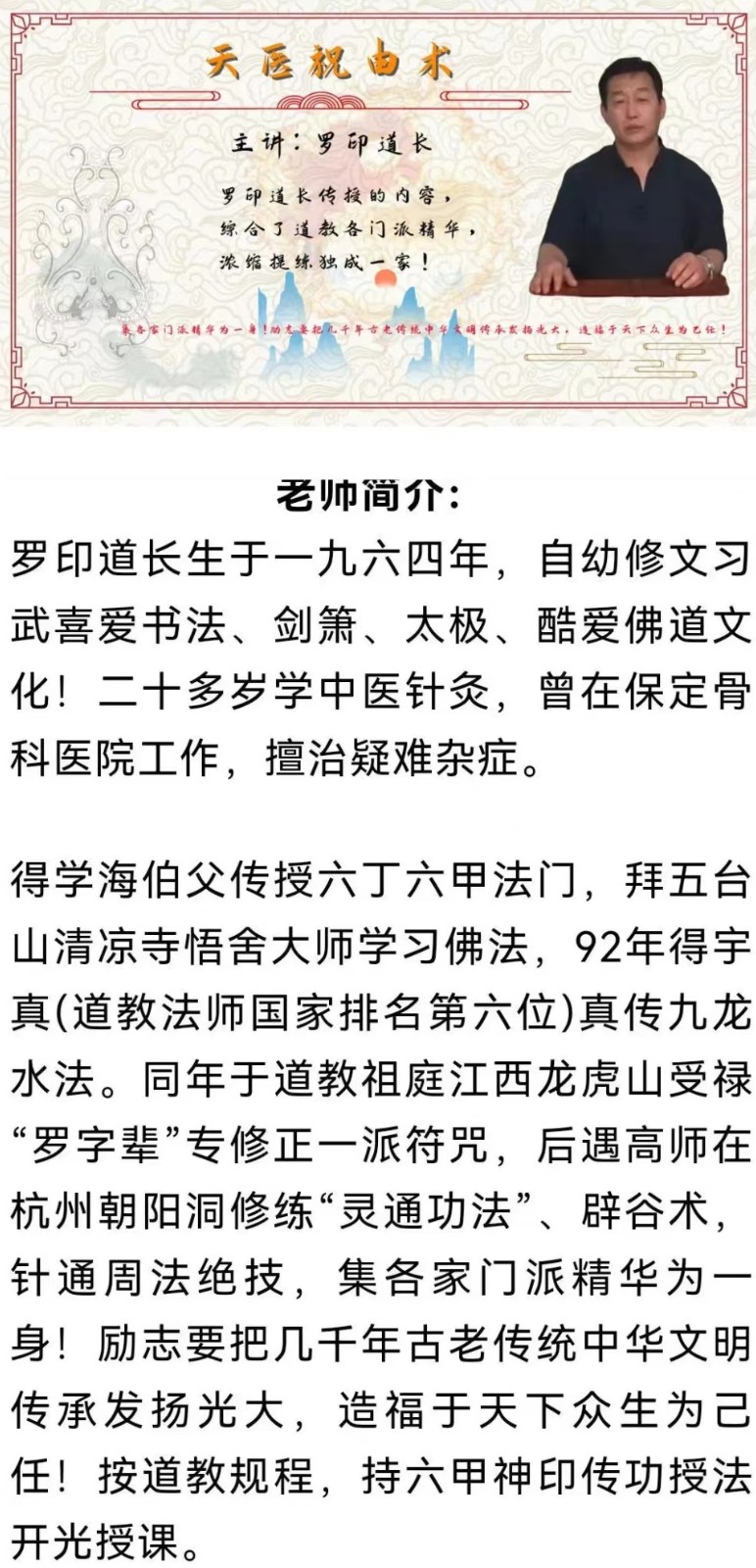 祝由绝技十三科九龙道法祝由术研修班 罗印道长