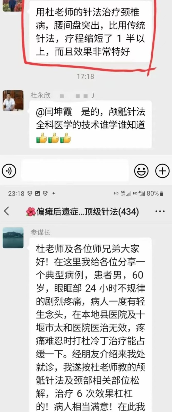 颅骶针法技术治百病技术教学培训班 杜永欣