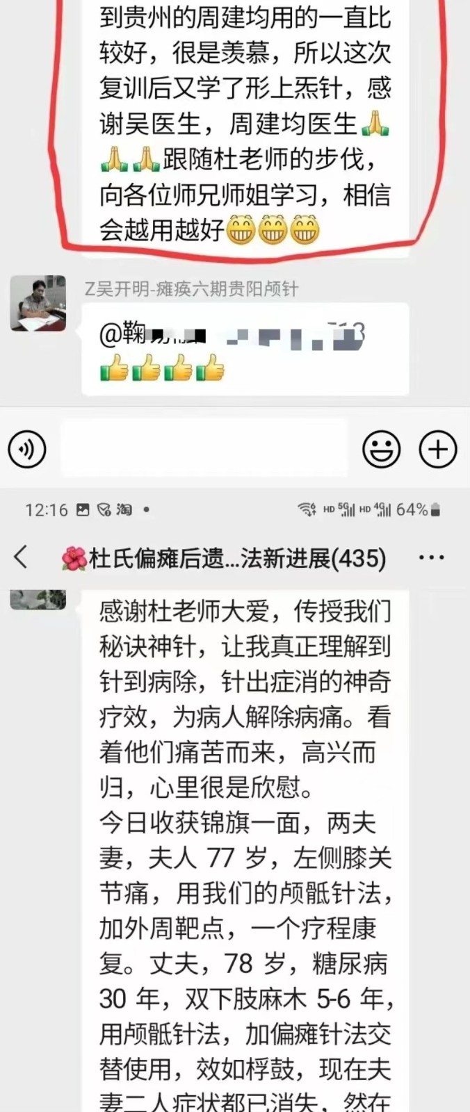 特色针灸颅骶针法技术治百病技术教学培训班 杜永欣