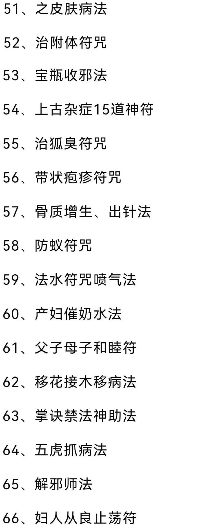 祝由绝技十三科九龙道法祝由术研修班 罗印道长