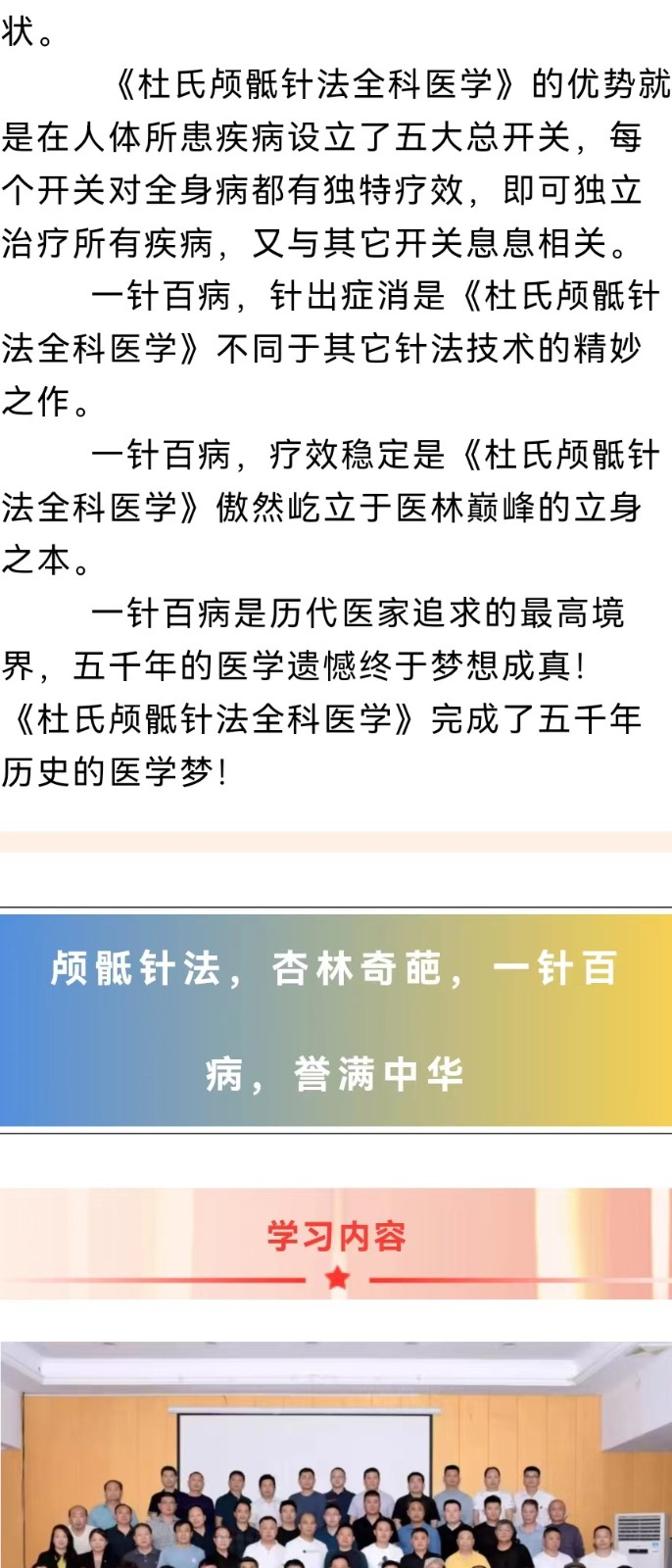 特色针灸颅骶针法技术治百病技术教学培训班 杜永欣