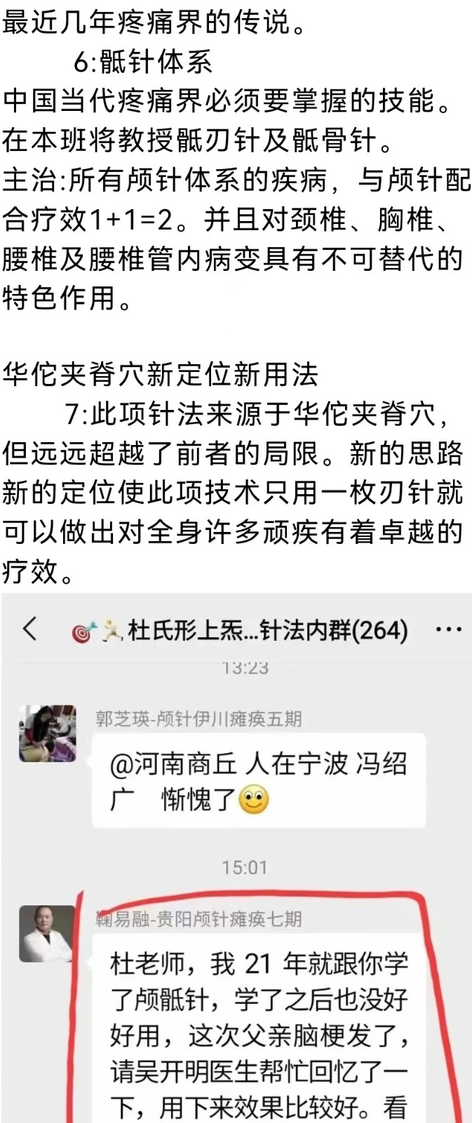 颅骶针法技术治百病技术教学培训班 杜永欣