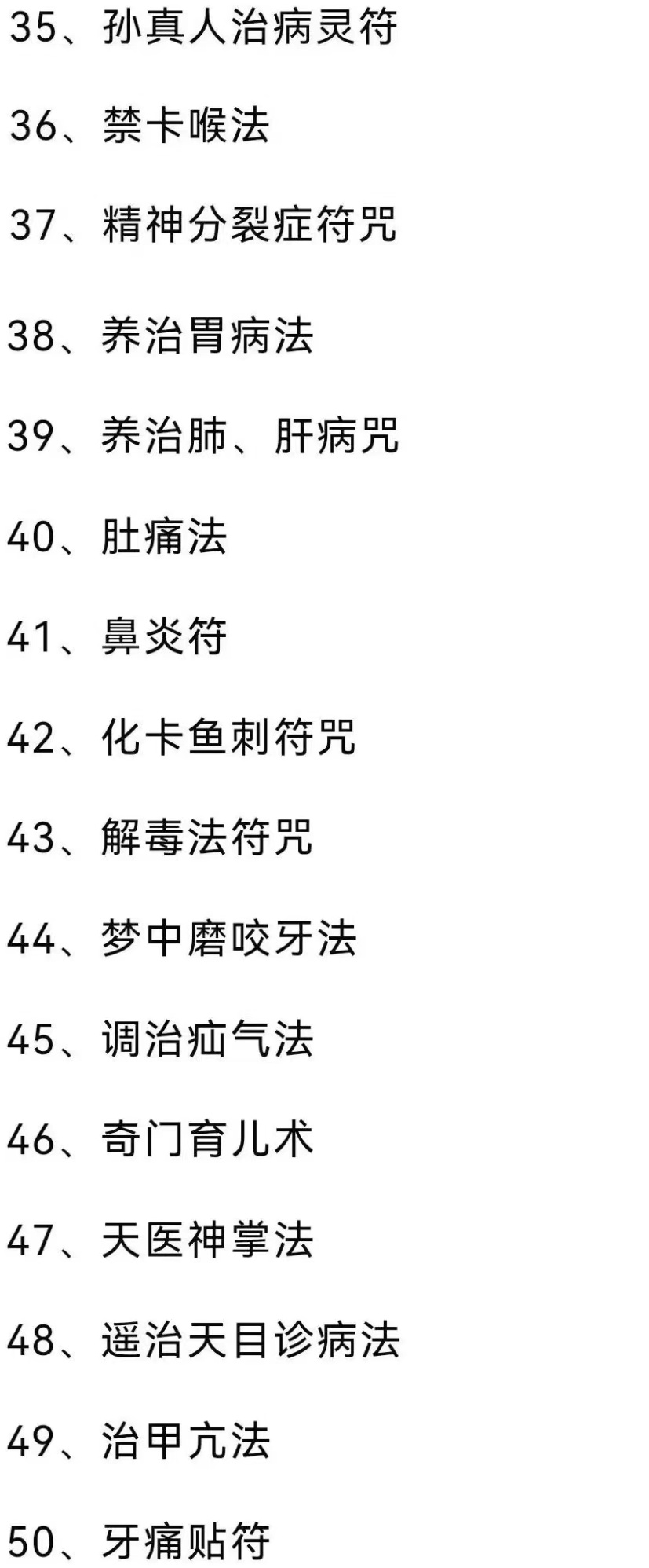 祝由十三祝由术九龙道法研修班 罗印道长