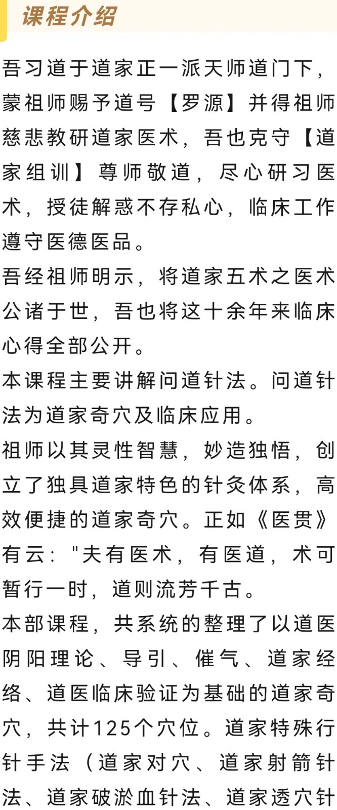 道家奇穴技术问道针法技术教学培训研修班 王越老师