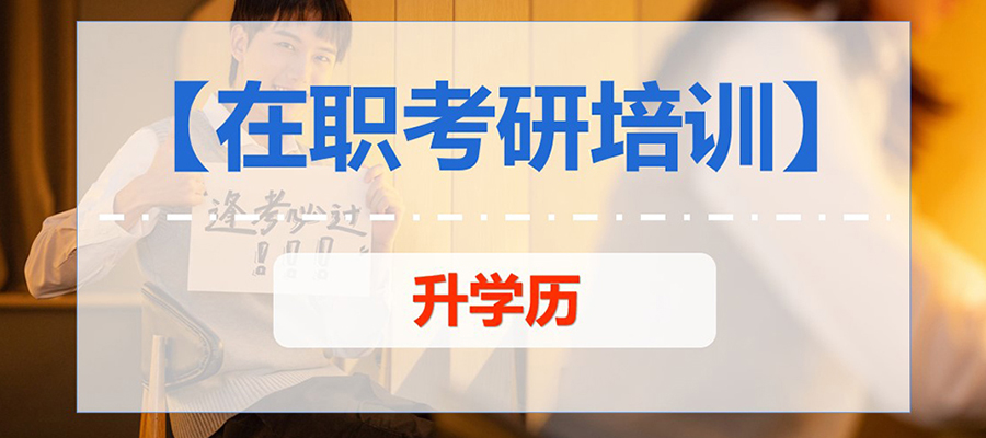 句容考研培訓
