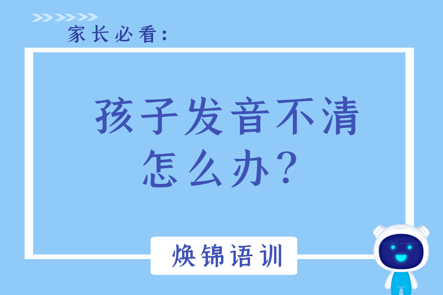 孩子有点大舌头如何解决