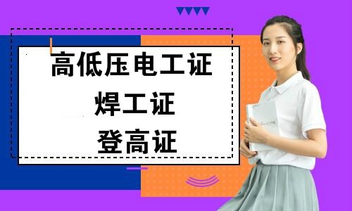 淄博市特种作业电工操作证考试报名2023/10梳理流程