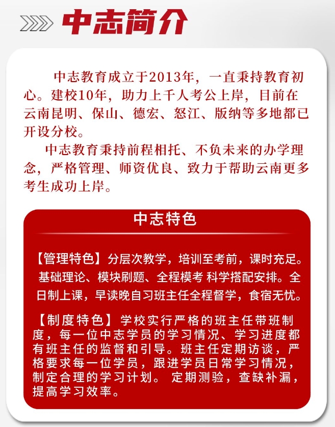 昆明中志教育2024年云南公务员培训开班计划