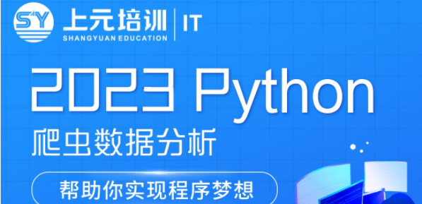 泰州海陵区Python培训