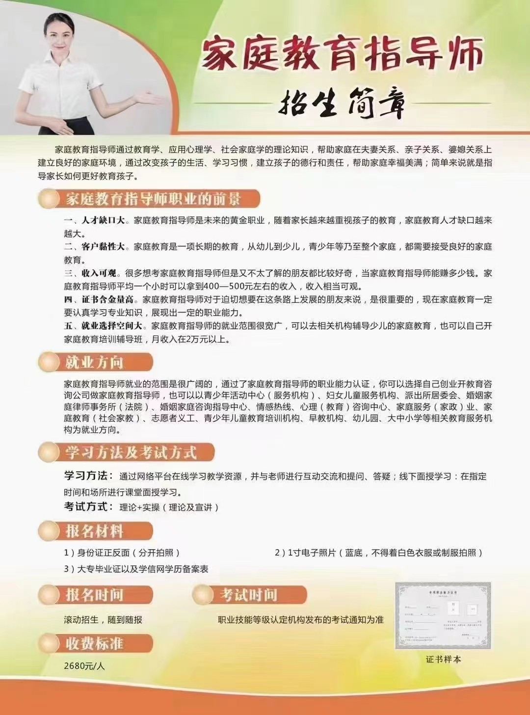 家庭教育指导师证哪个部门颁发及哪考