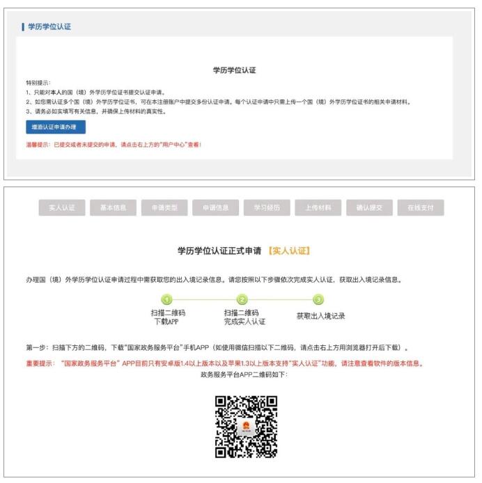 2023年留学生学历认证新规实施