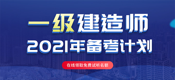 靖江一级建造师培训靖江建造师培训哪儿好