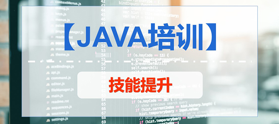 靖江JAVA培训班