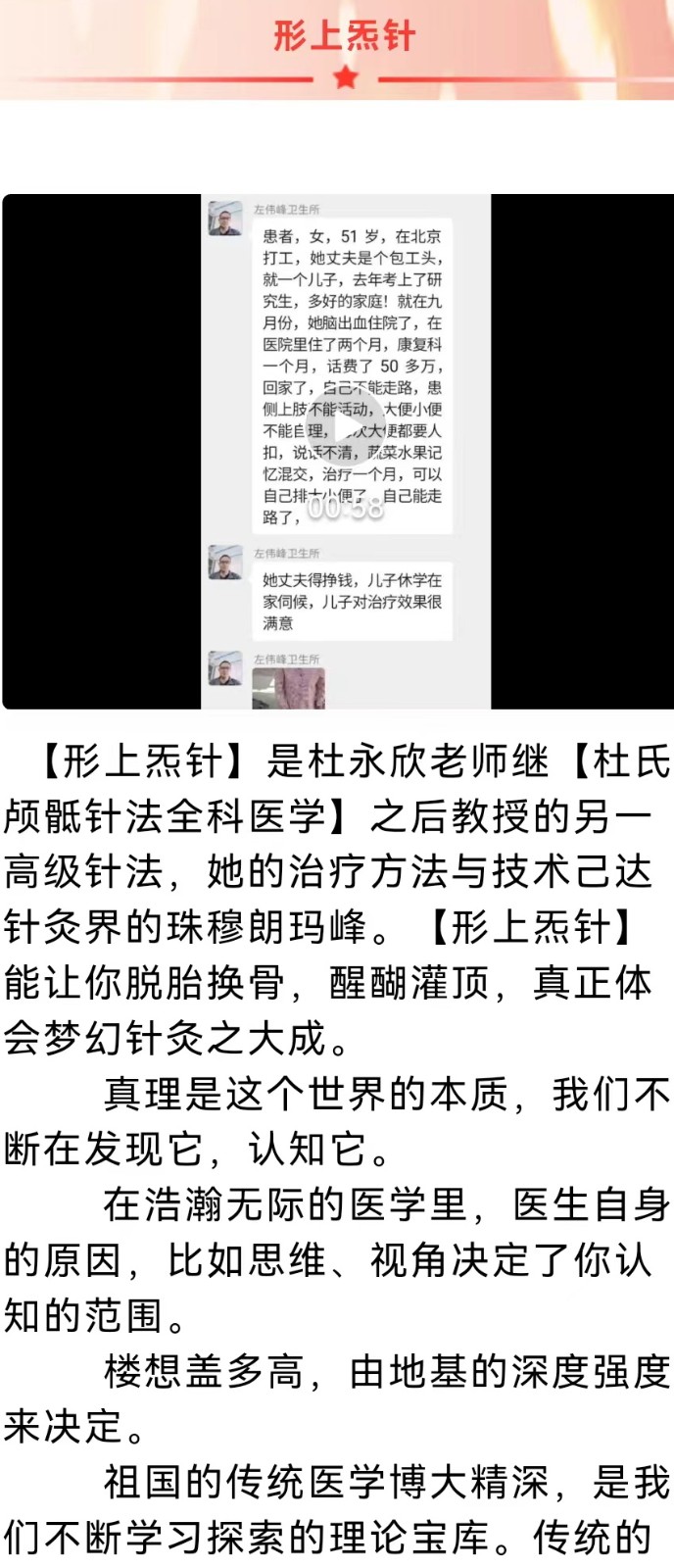 针灸 形上炁针技术治疗中风偏瘫专修班 杜永欣老师