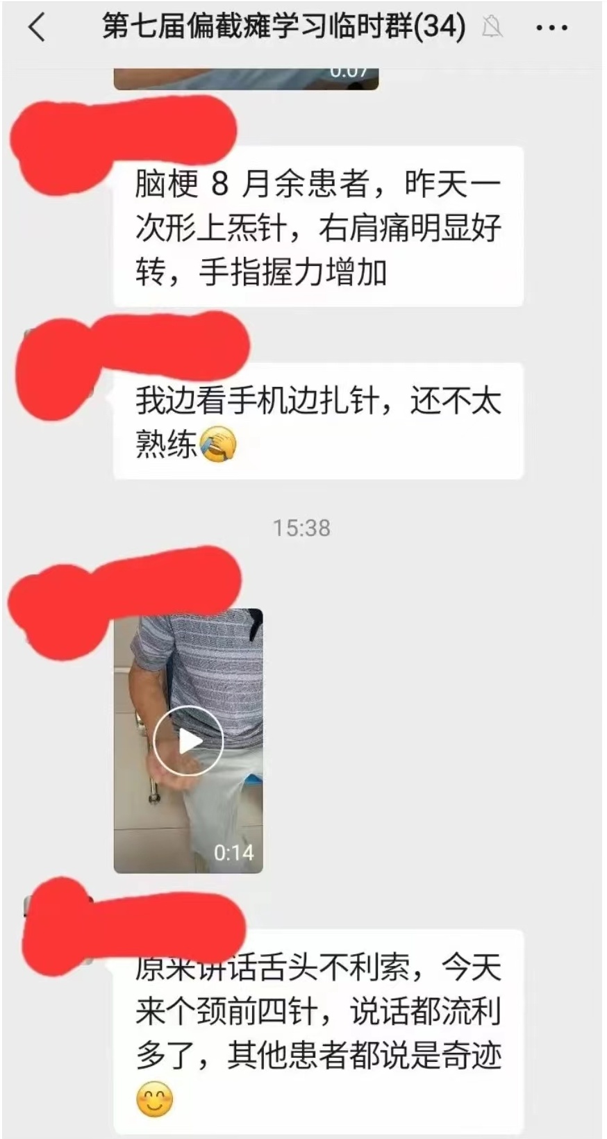 针灸 形上炁针技术治疗中风偏瘫专修班 杜永欣老师